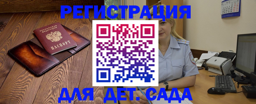 прописка законно в Партизанске