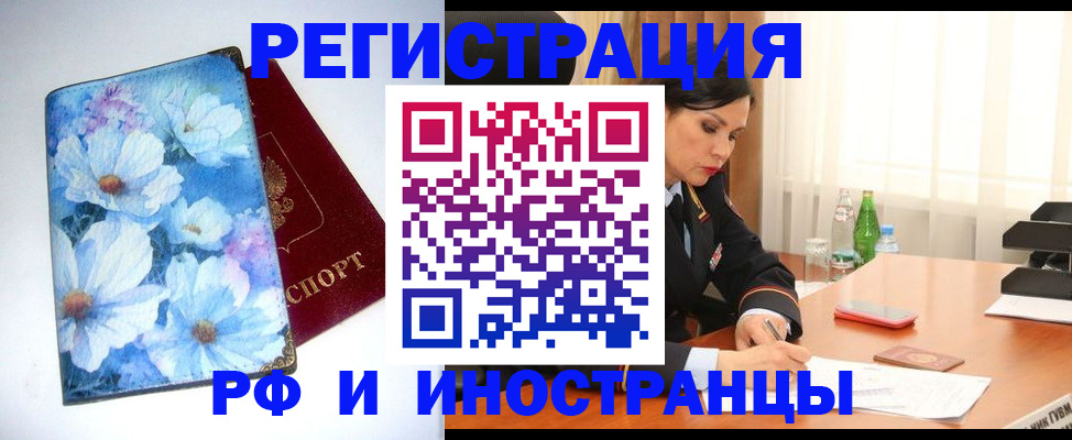 миграционный учет в Партизанске