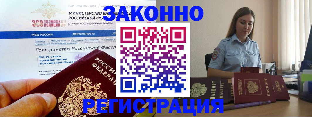 временная регистрация законно в Партизанске
